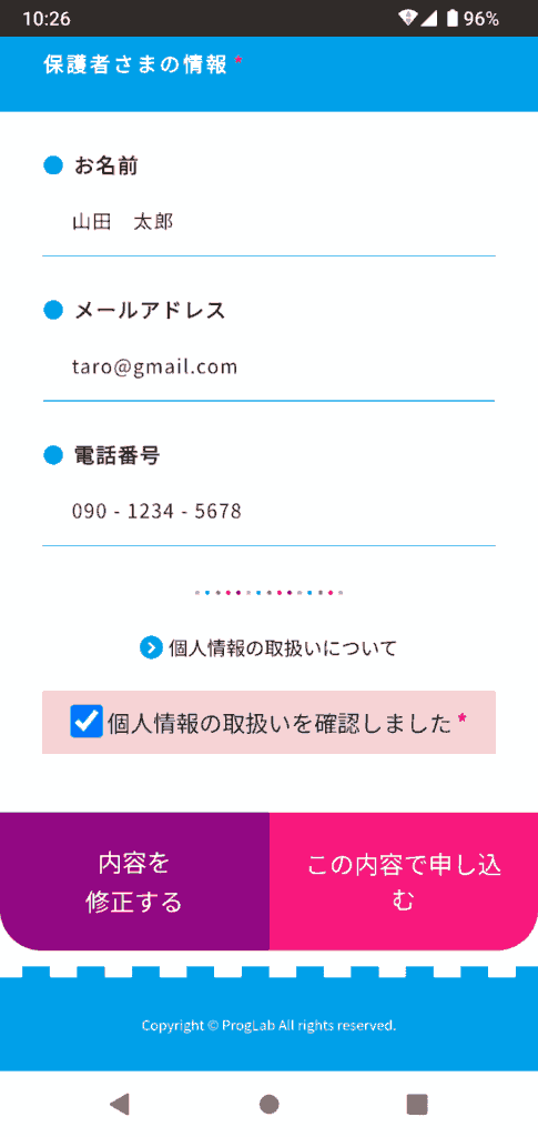 プログラボ申込手順5