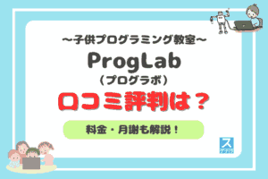proglabのアイキャッチ