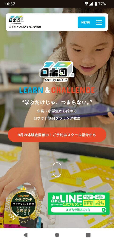 ロボ団申込手順1