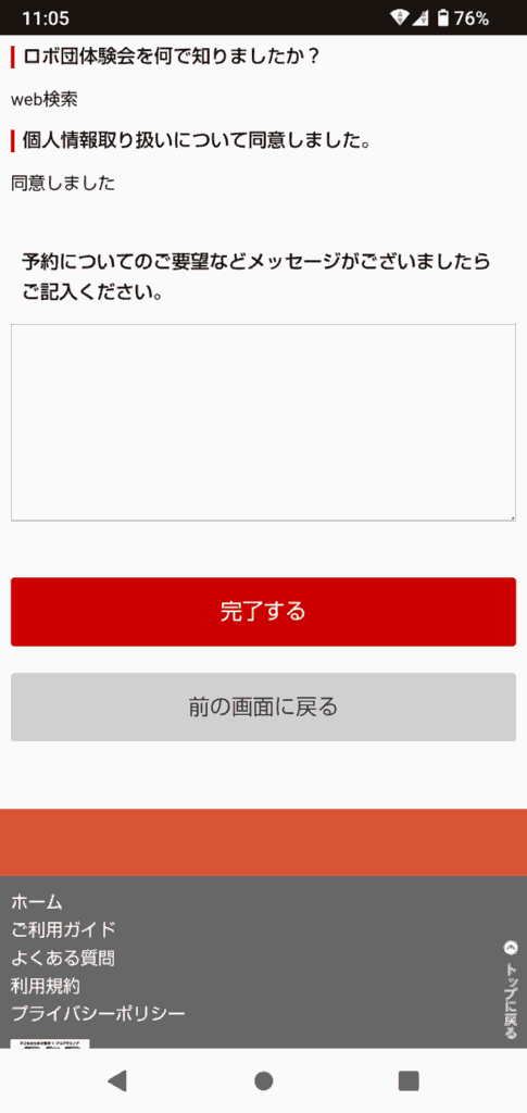 ロボ団申込手順10