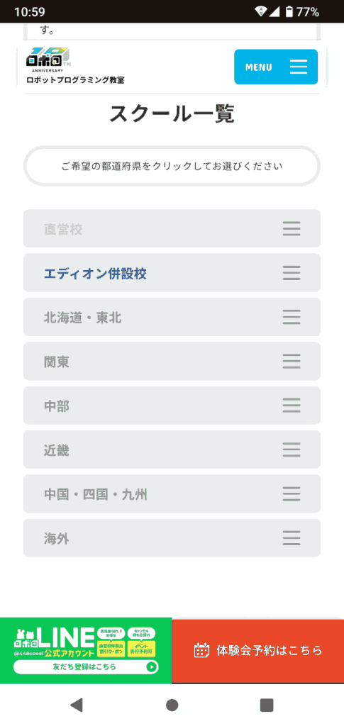 ロボ団申込手順3