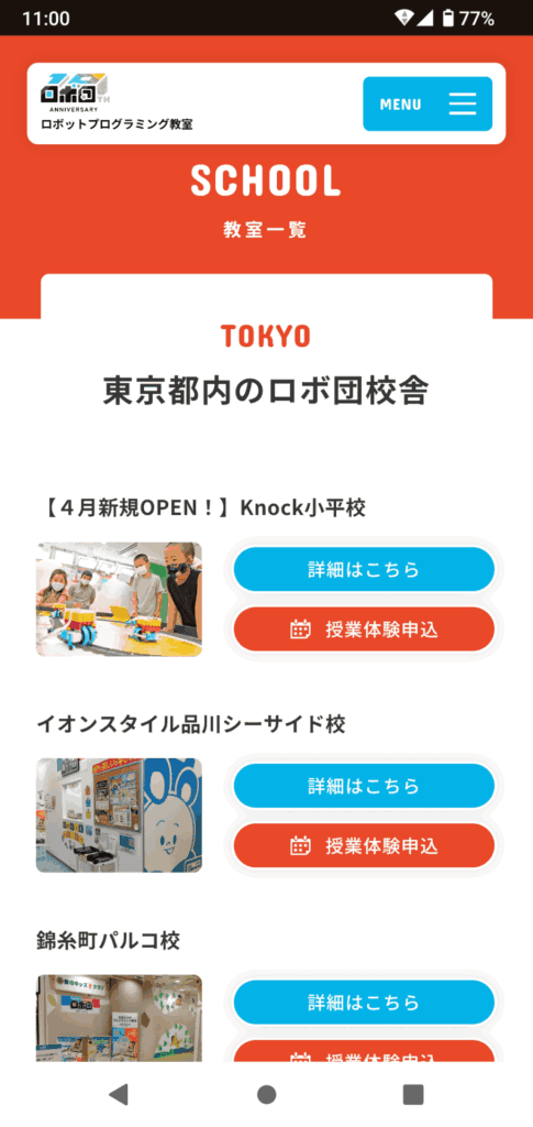 ロボ団申込手順4