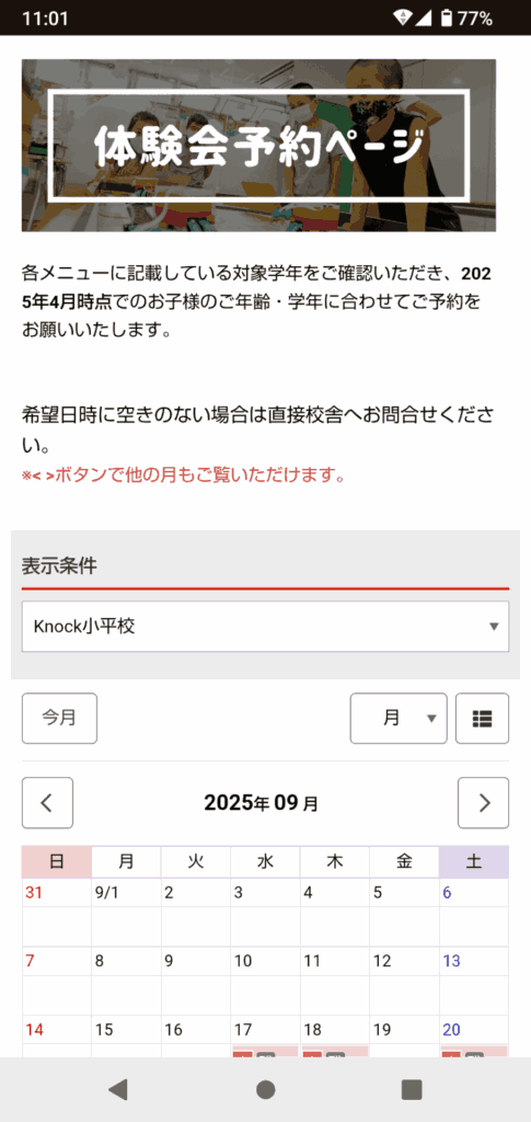 ロボ団申込手順5