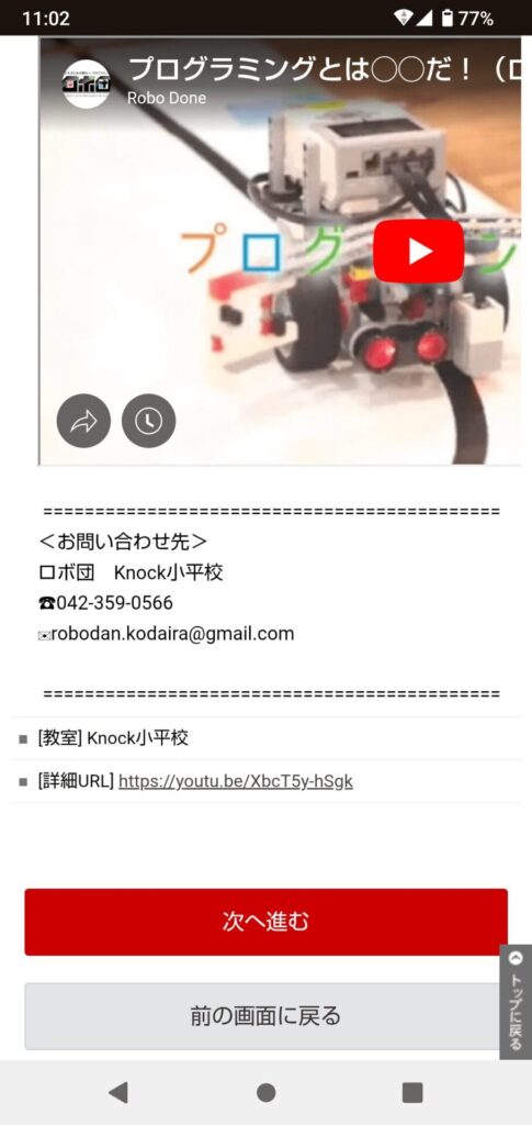 ロボ団申込手順6