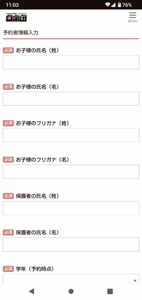 ロボ団申込手順7