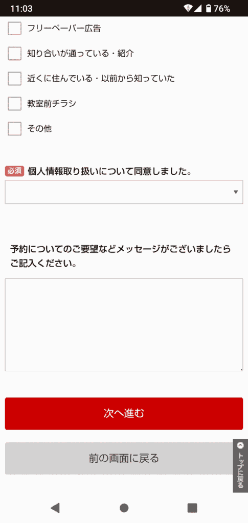 ロボ団申込手順8