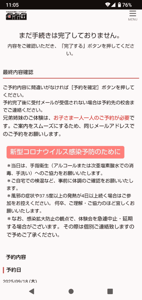 ロボ団申込手順9