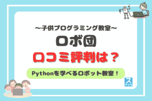 ロボ団のアイキャッチ