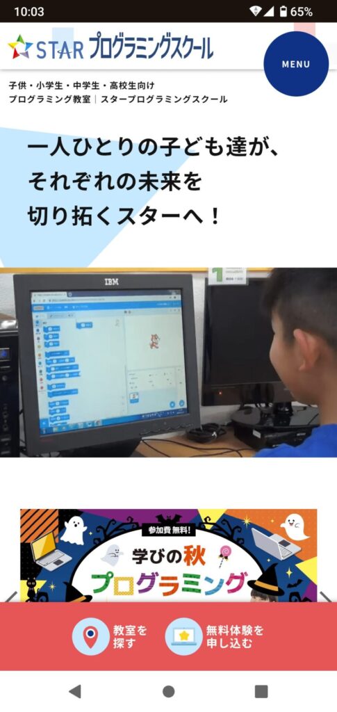 プログラミングスクール申込手順1