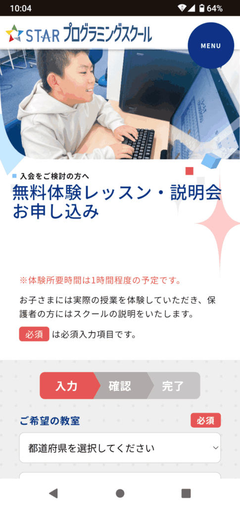 プログラミングスクール申込手順2