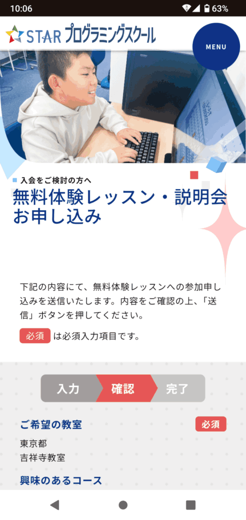 プログラミングスクール申込手順4