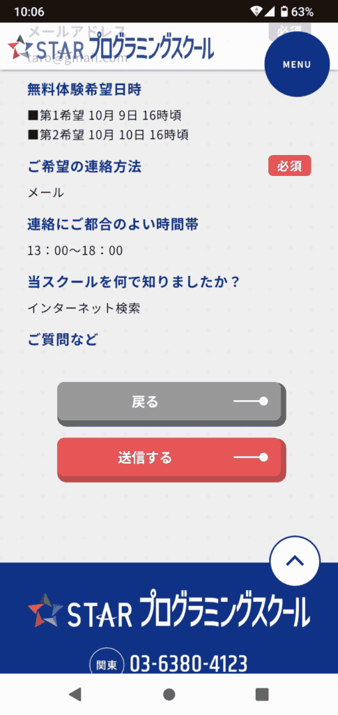 プログラミングスクール申込手順5