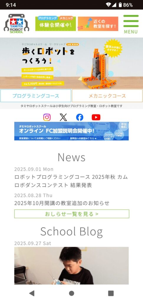 タミヤロボットスクール申込手順1