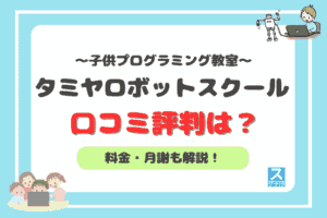 タミヤロボットスクールのアイキャッチ