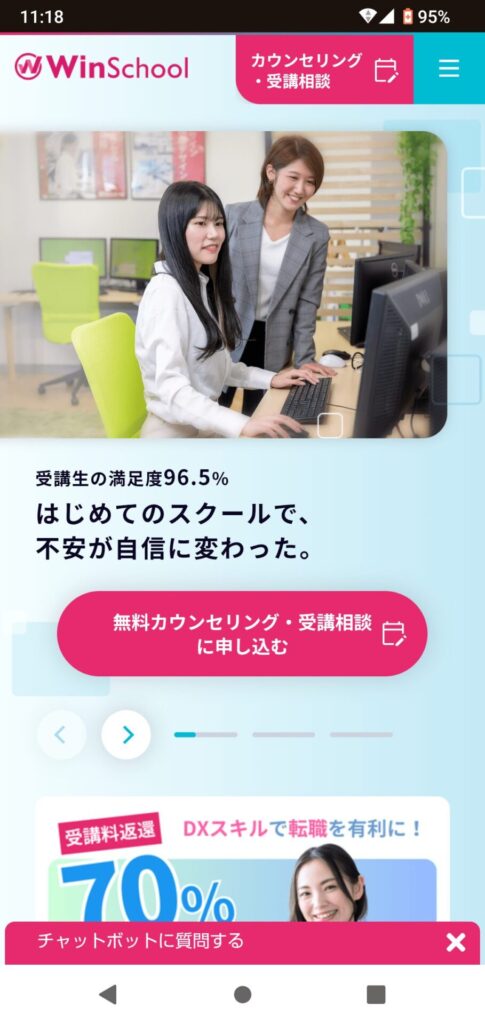 Winスクール申込手順1