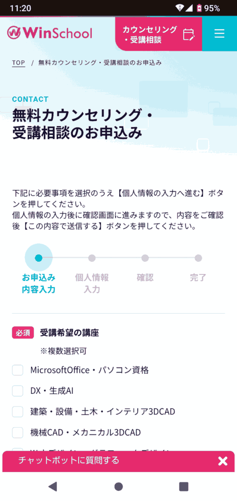 Winスクール申込手順2