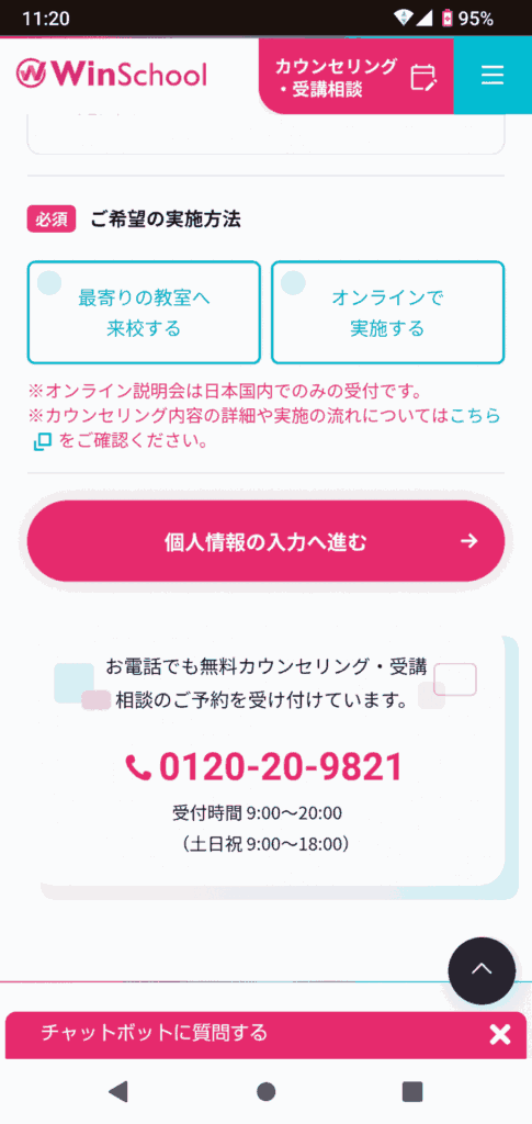 Winスクール申込手順3