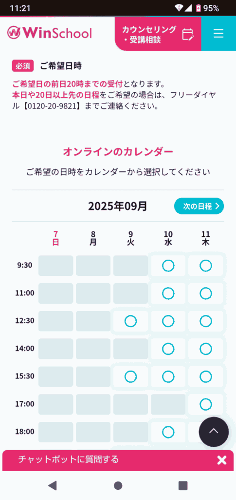 Winスクール申込手順4