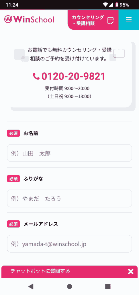 Winスクール申込手順6