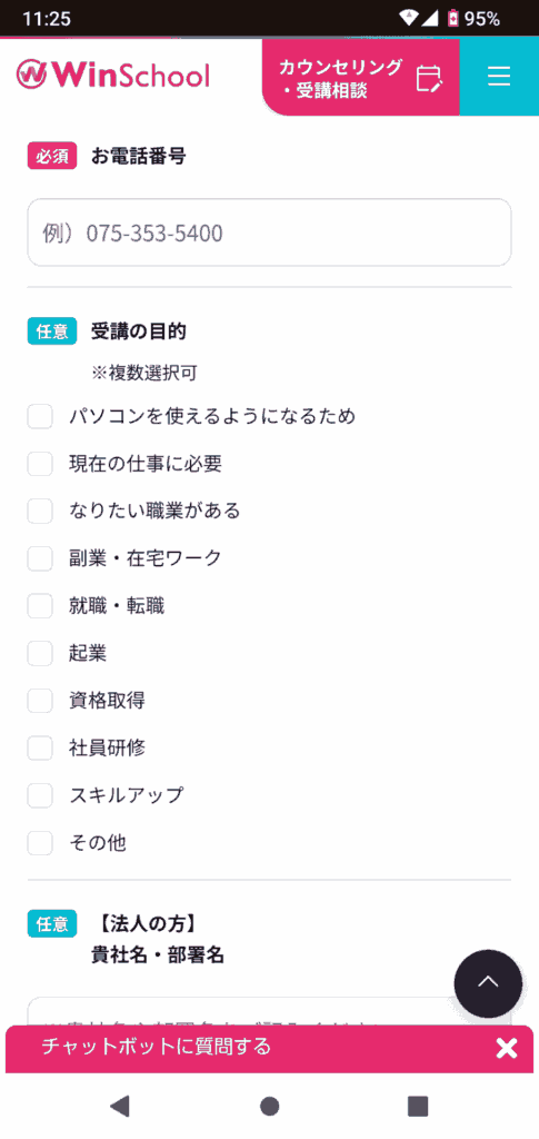 Winスクール申込手順7