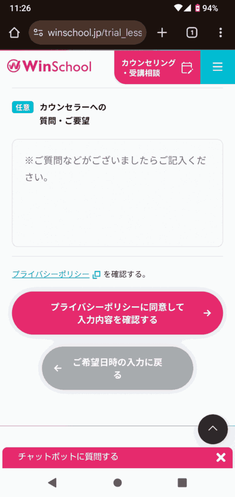 Winスクール申込手順8