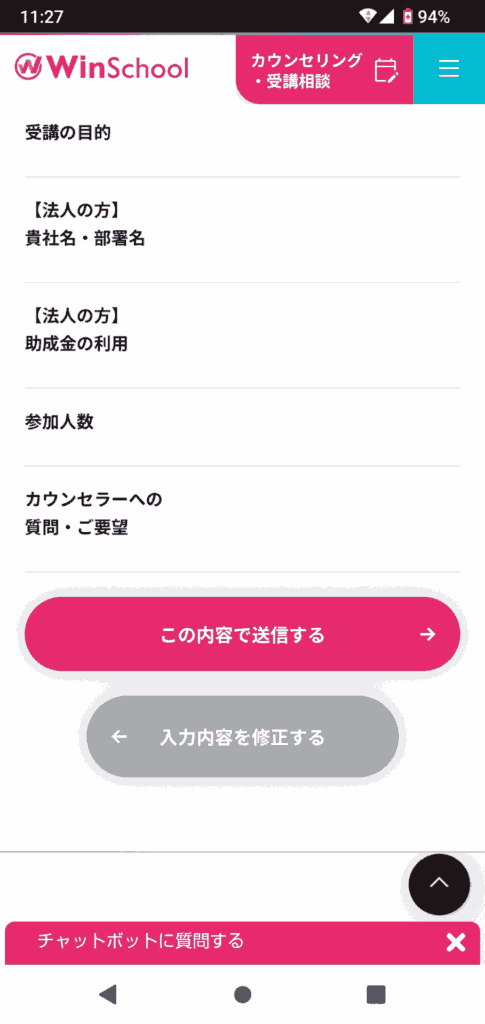 Winスクール申込手順9