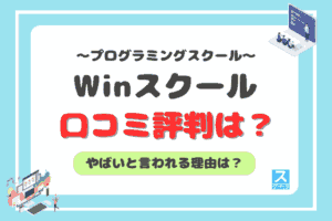 Winスクールアイキャッチ