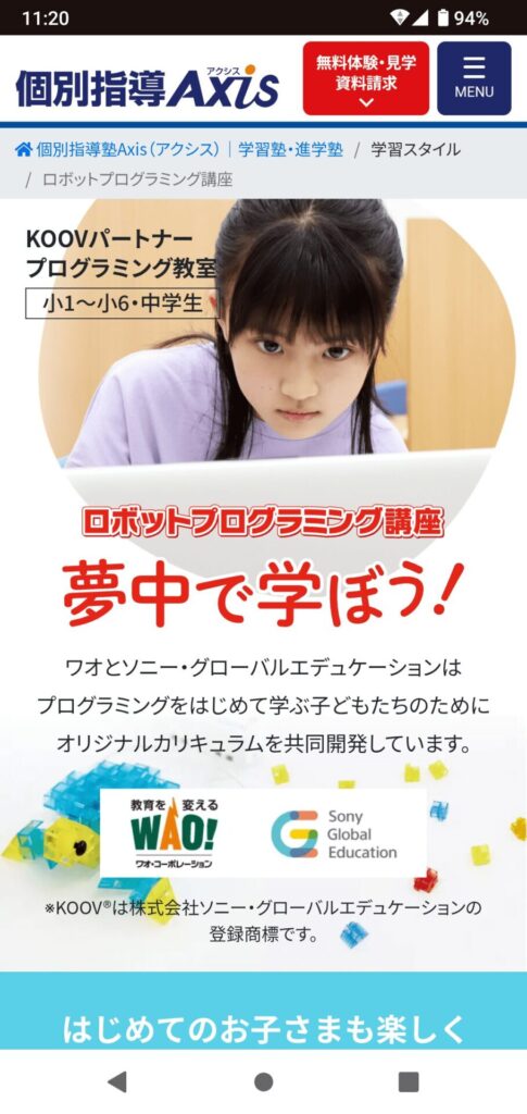 アクシス ロボットプログラミング講座の申込手順1