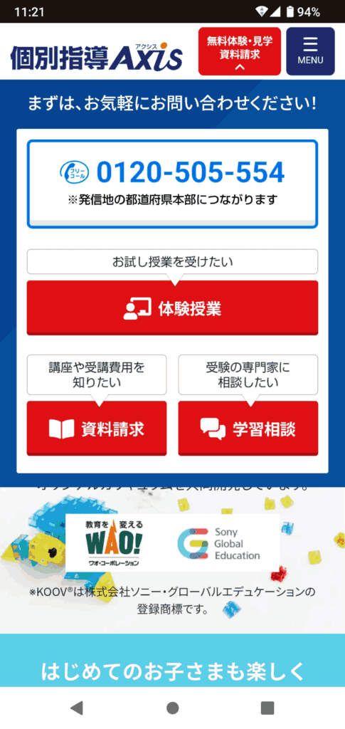 アクシス ロボットプログラミング講座の申込手順2