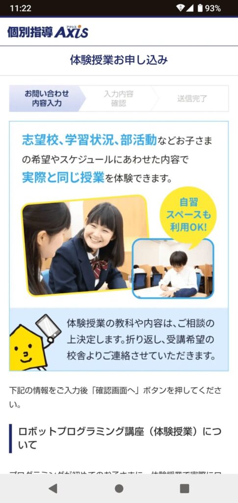 アクシス ロボットプログラミング講座の申込手順3