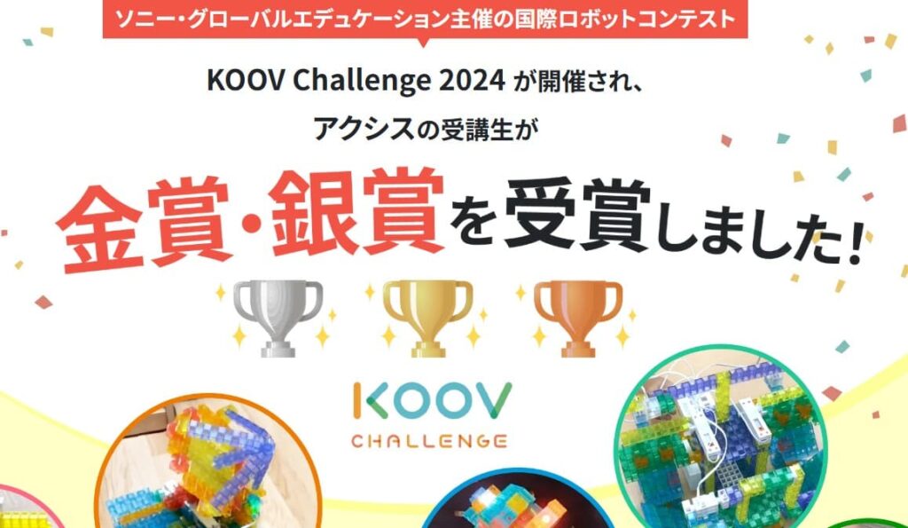 アクシス ロボットプログラミング講座のメリット3

コンテストに挑戦できる