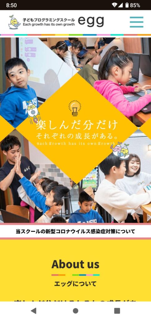 子どもプログラミングスクールegg申込手順1