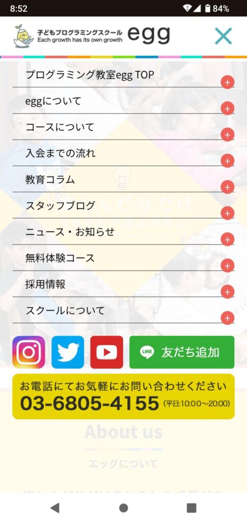 子どもプログラミングスクールegg申込手順2
