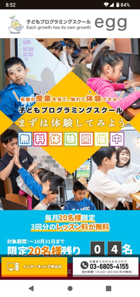 子どもプログラミングスクールegg申込手順3