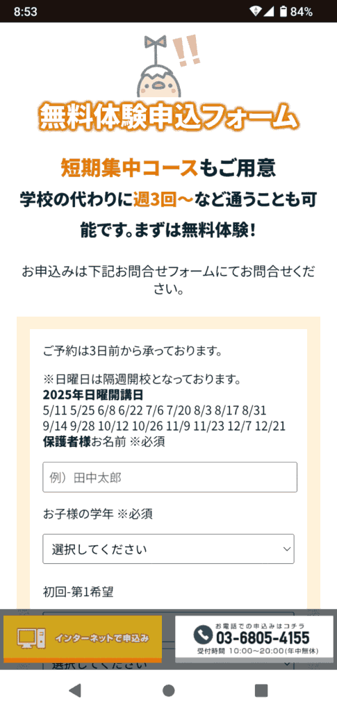 子どもプログラミングスクールegg申込手順4