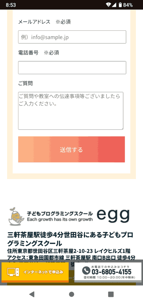 子どもプログラミングスクールegg申込手順5