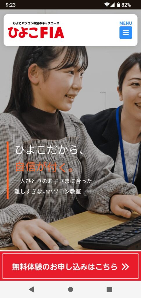 ひよこFIA申込手順1