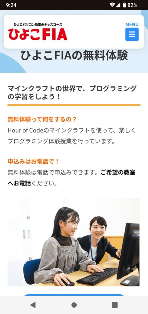 ひよこFIA申込手順2