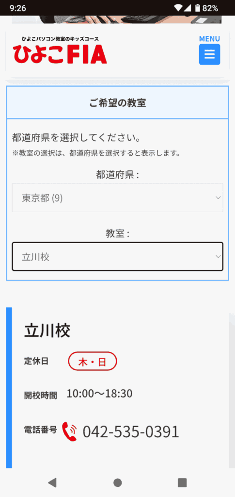 ひよこFIA申込手順3