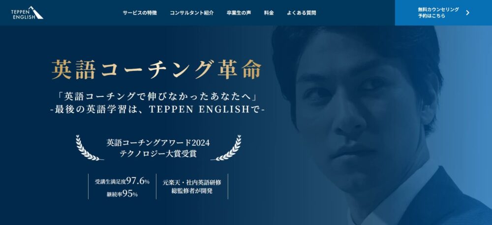 TEPPEN ENGLISHのHPトップ