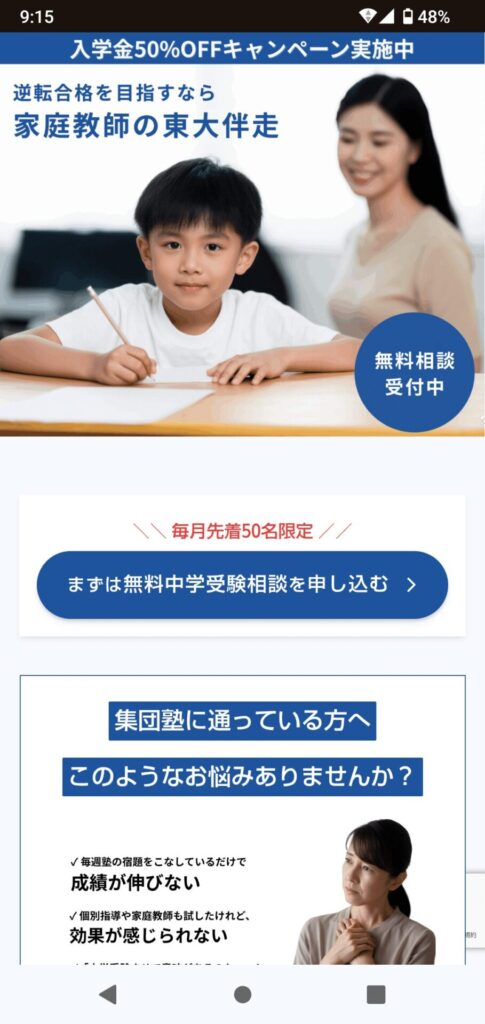 東大伴走の申込手順1