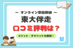 東大伴走のアイキャッチ