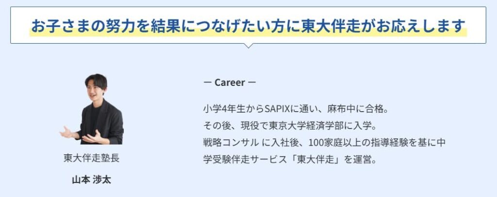 東大伴走のメリット3

勝てる受験戦略を構築