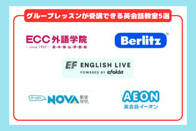 グループレッスンが受講できる英会話教室おすすめ5選