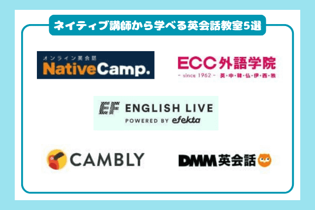 ネイティブから学べる英会話スクールおすすめ5選