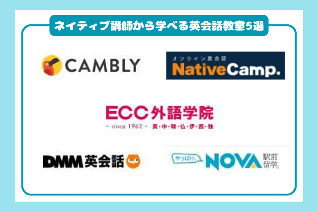 ネイティブ講師から学べる英会話教室おすすめ5選2603