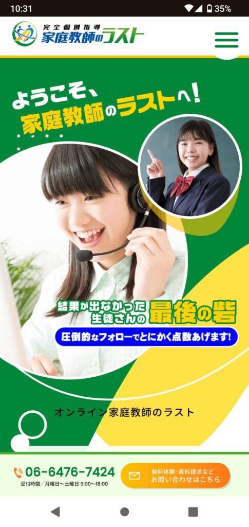 家庭教師のラスト申込手順1