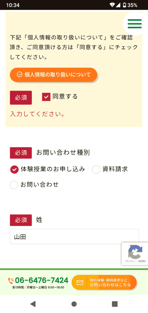 家庭教師のラスト申込手順2