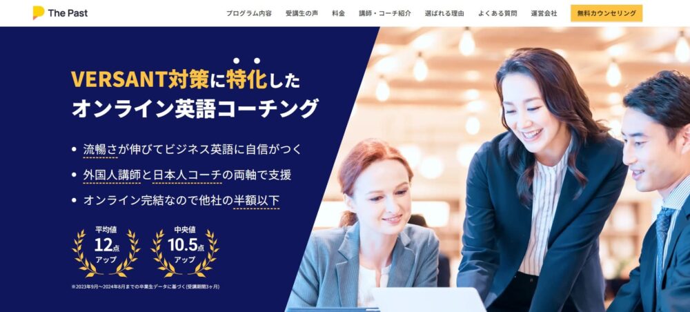 The PastのHPトップ