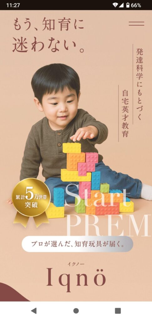 イクノー申込手順1